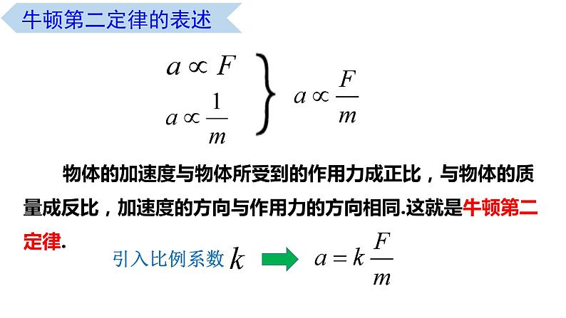 4.3 牛顿第二定律（课件） 高一物理同步精品课堂（粤教版必修第一册）07