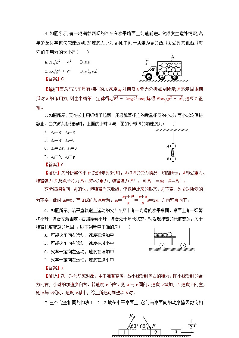 4.3 牛顿第二定律（作业）（解析版）高一物理同步精品课堂（粤教版必修第一册）第2页