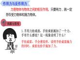 4.4 牛顿第三定律（课件） 高一物理同步精品课堂（粤教版必修第一册）