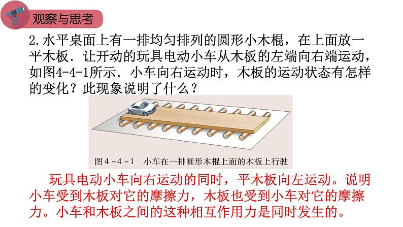 4.4 牛顿第三定律（课件） 高一物理同步精品课堂（粤教版必修第一册）第4页