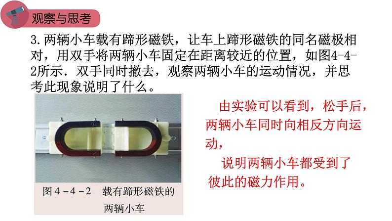 4.4 牛顿第三定律（课件） 高一物理同步精品课堂（粤教版必修第一册）第5页