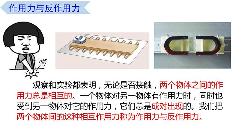 4.4 牛顿第三定律（课件） 高一物理同步精品课堂（粤教版必修第一册）第6页