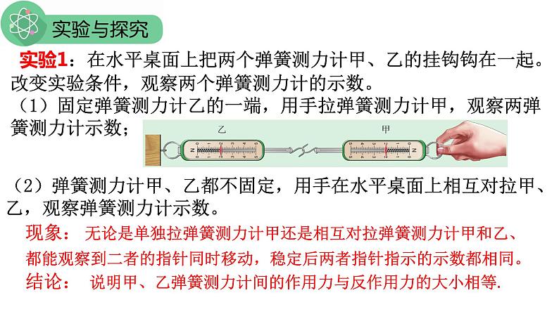 4.4 牛顿第三定律（课件） 高一物理同步精品课堂（粤教版必修第一册）第8页