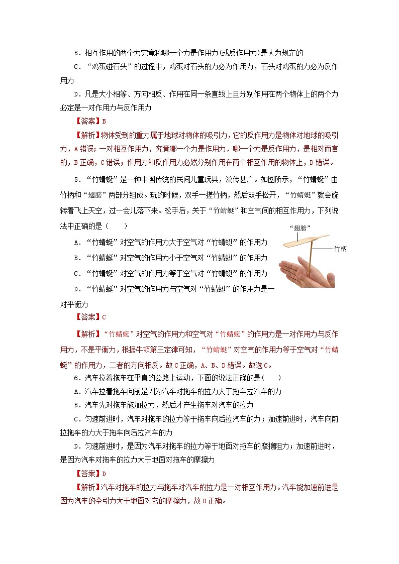 4.4 牛顿第三定律（作业）-高一物理同步精品课堂（粤教版必修第一册）02