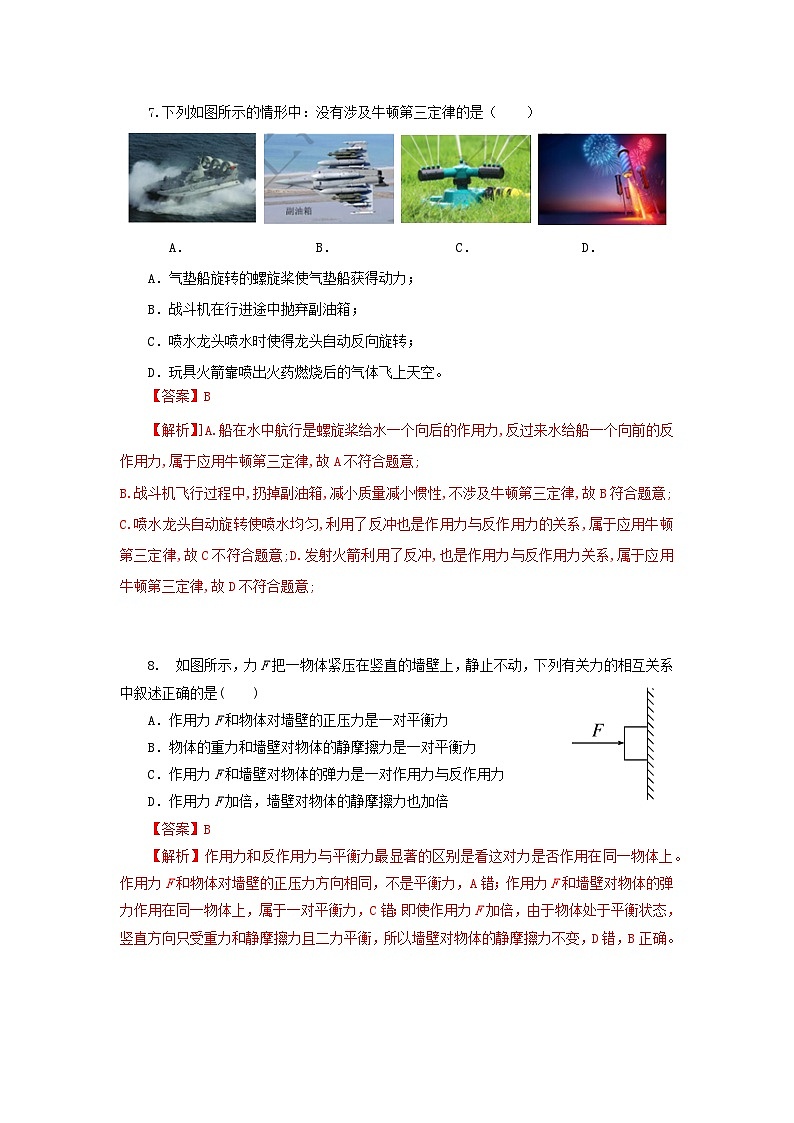 4.4 牛顿第三定律（作业）-高一物理同步精品课堂（粤教版必修第一册）03