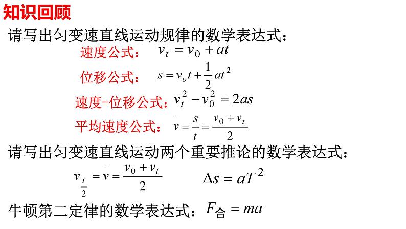 4.5 牛顿运动定律的应用（课件） 高一物理同步精品课堂（粤教版必修第一册）04