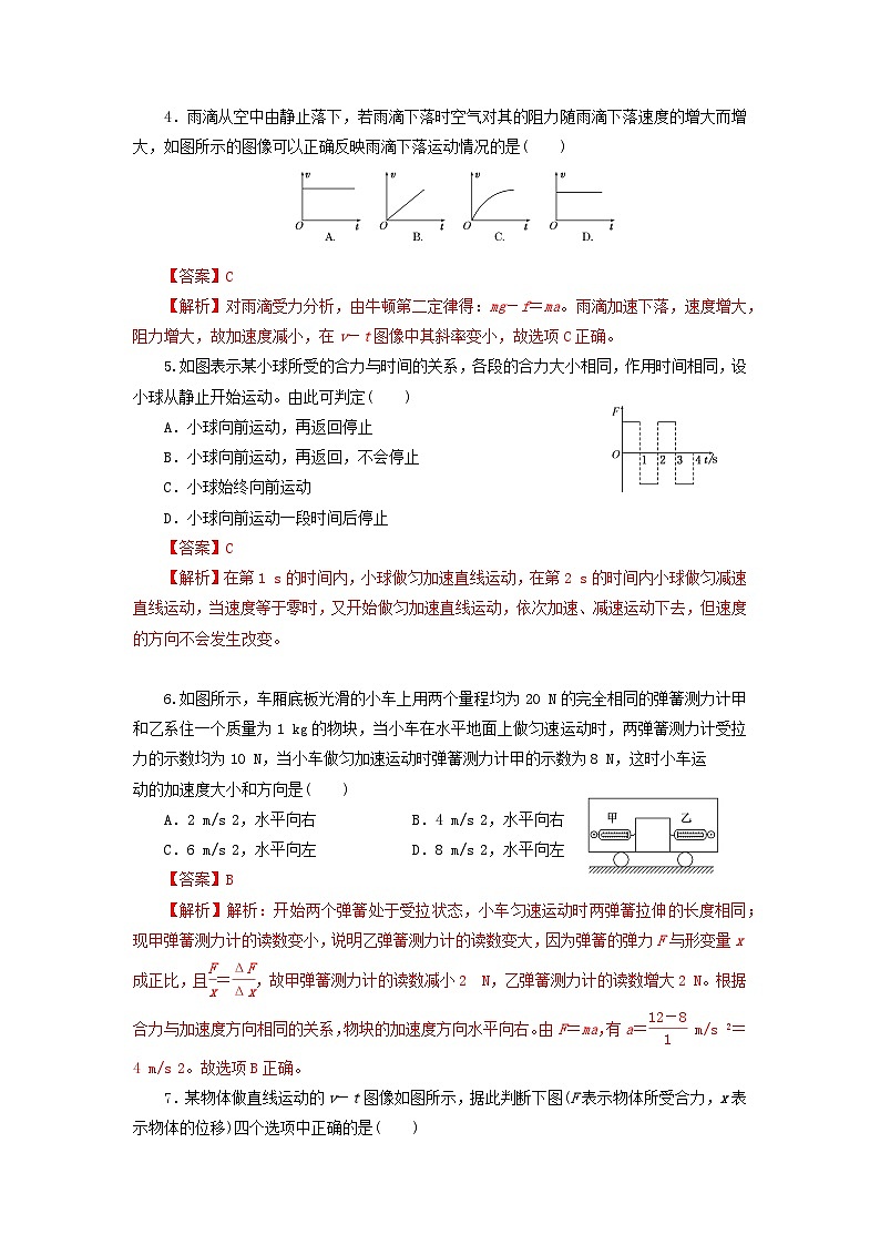 4.5 牛顿运动定律的应用（作业）高一物理同步精品课堂（粤教版必修第一册）02