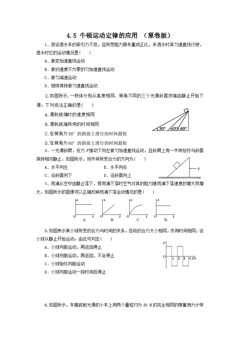 4.5 牛顿运动定律的应用（作业）高一物理同步精品课堂（粤教版必修第一册）01