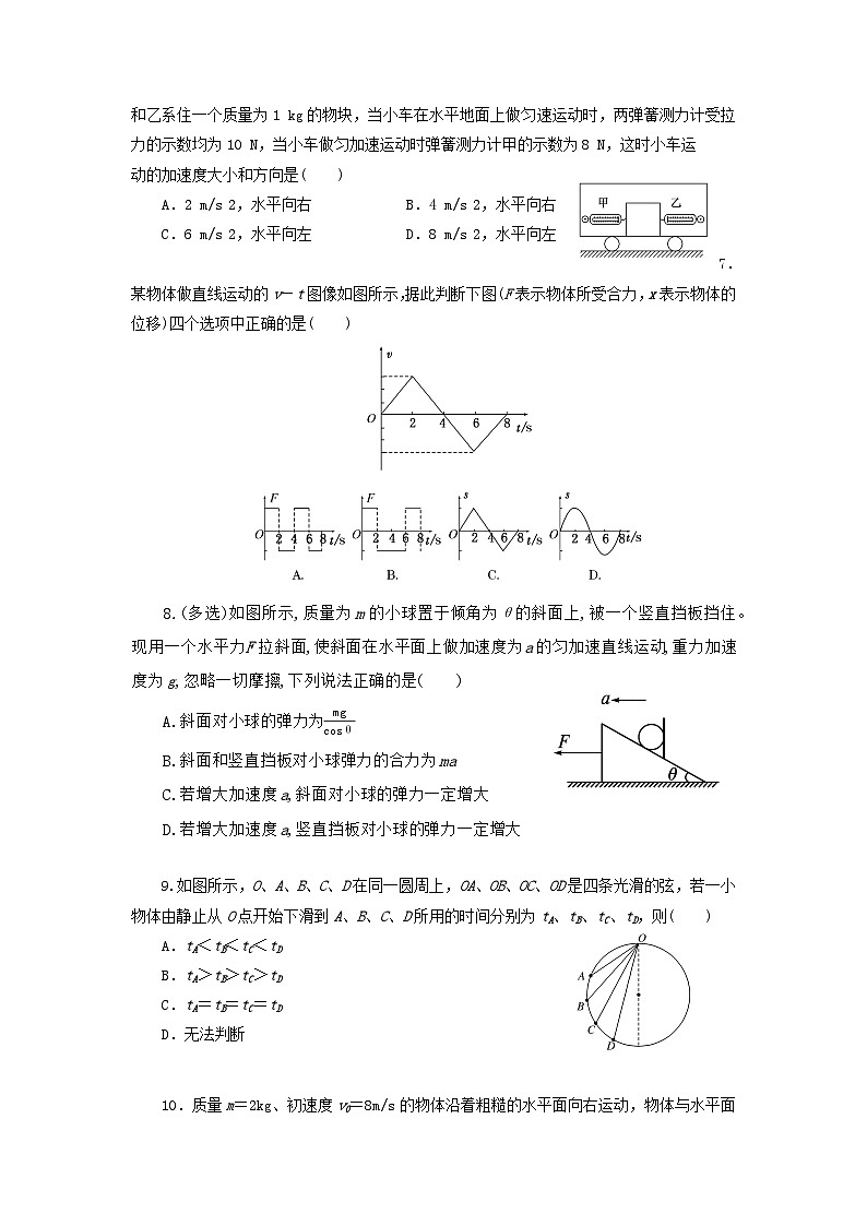 4.5 牛顿运动定律的应用（作业）高一物理同步精品课堂（粤教版必修第一册）02