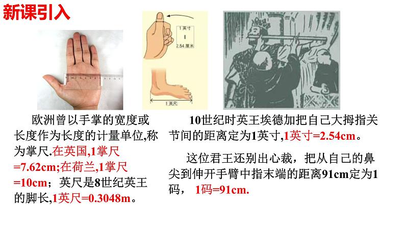 4.7 力学单位（课件） 高一物理同步精品课堂（粤教版必修第一册）第2页