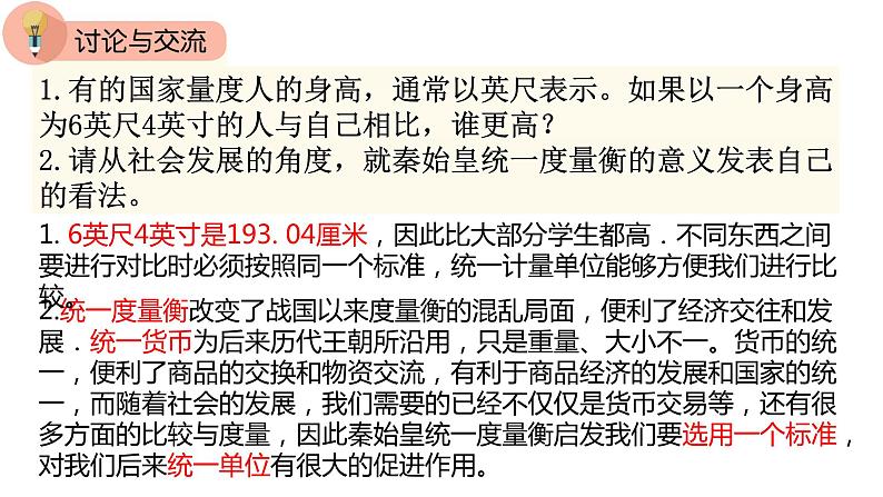 4.7 力学单位（课件） 高一物理同步精品课堂（粤教版必修第一册）第4页