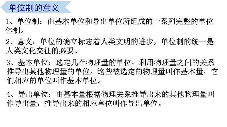 4.7 力学单位（课件） 高一物理同步精品课堂（粤教版必修第一册）第5页