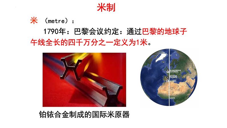 4.7 力学单位（课件） 高一物理同步精品课堂（粤教版必修第一册）第7页