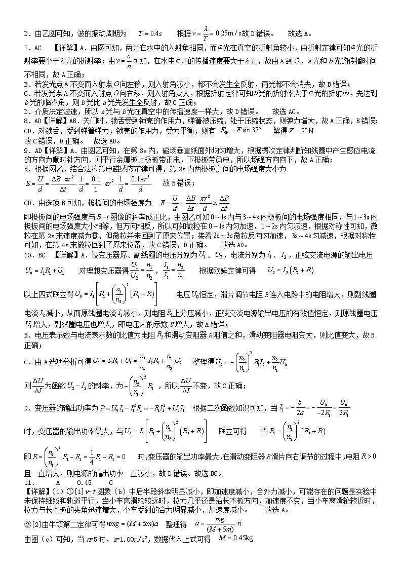 物理答案和解析第2页
