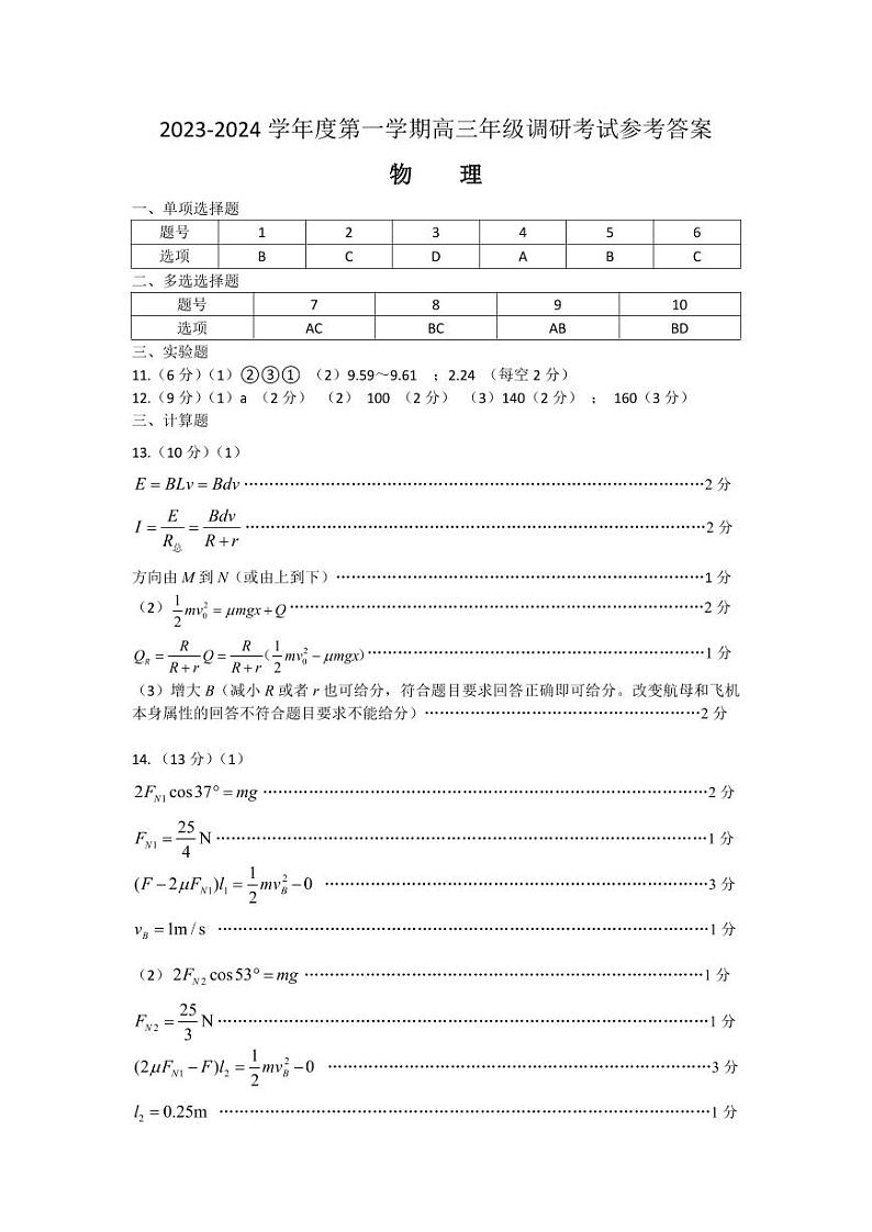 2024包头高三上学期开学调研考试（8月）物理PDF版含答案01