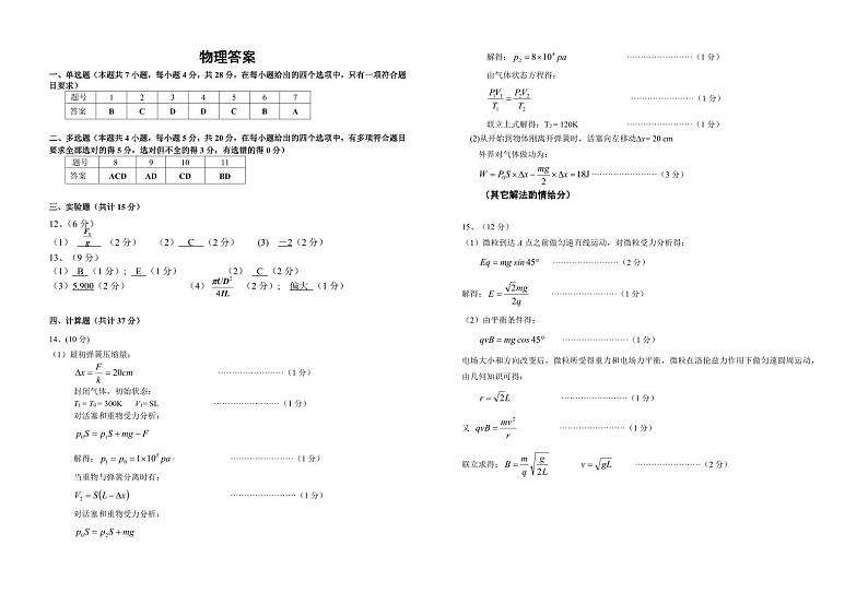 江西省九校联盟2023-2024学年高三上学期8月联合考试物理答案第1页
