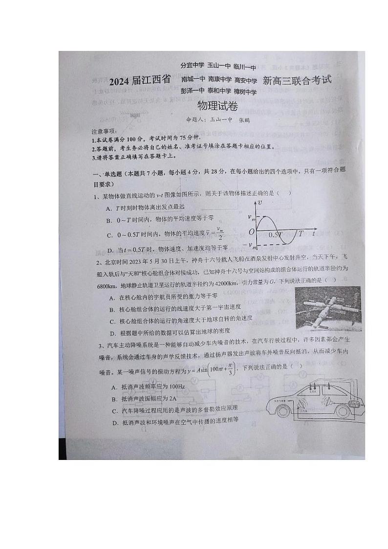 江西省九校联盟2023-2024学年高三上学期8月联合考试物理第1页