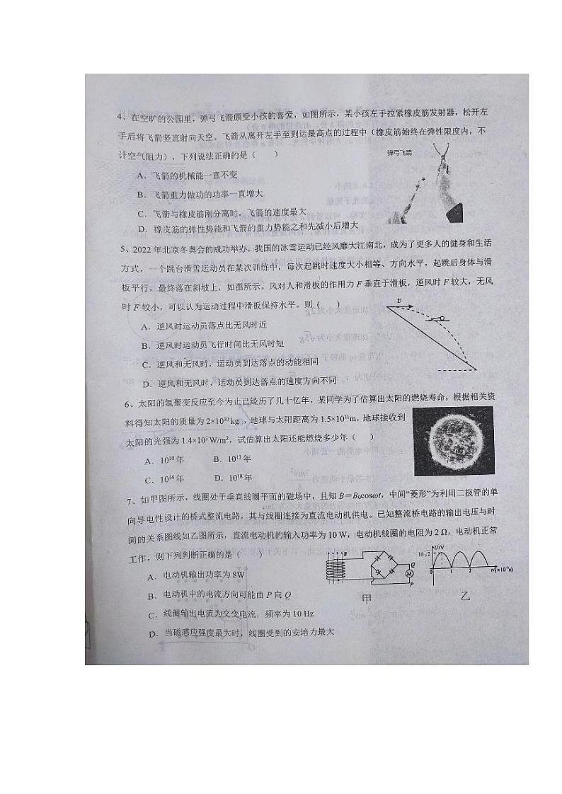 江西省九校联盟2023-2024学年高三上学期8月联合考试物理第2页