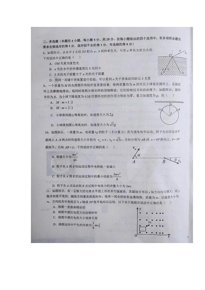 江西省九校联盟2023-2024学年高三上学期8月联合考试物理第3页