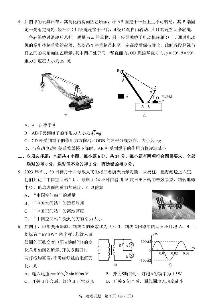 2024届福建省泉州市高中毕业班质量检测（一）物理第2页