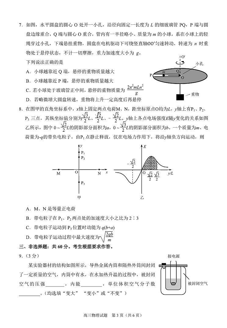 2024届福建省泉州市高中毕业班质量检测（一）物理第3页