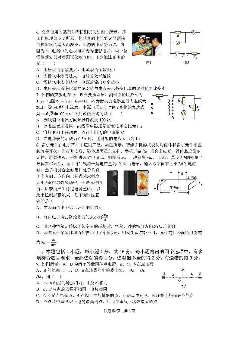 2024成都七中高三上学期零诊模拟考试（8月）物理PDF版含答案02