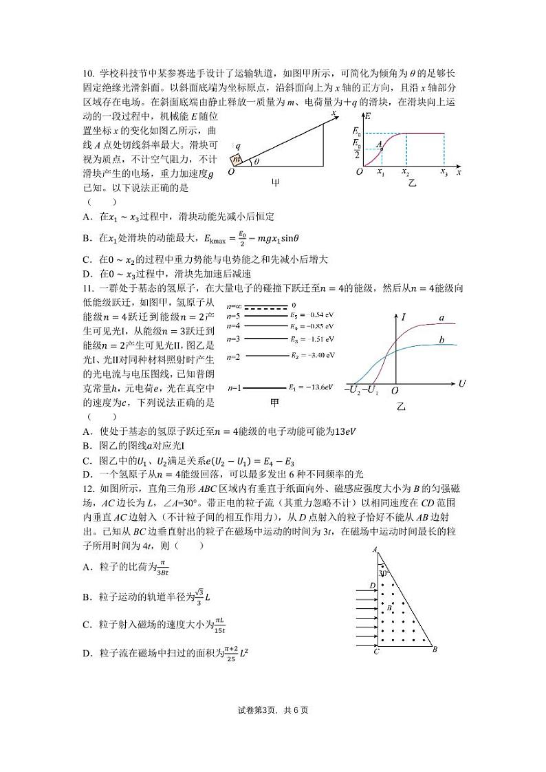 2024成都七中高三上学期零诊模拟考试（8月）物理PDF版含答案03