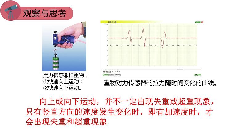 4.6 超重与失重（课件） 高一物理同步精品课堂（粤教版必修第一册）07