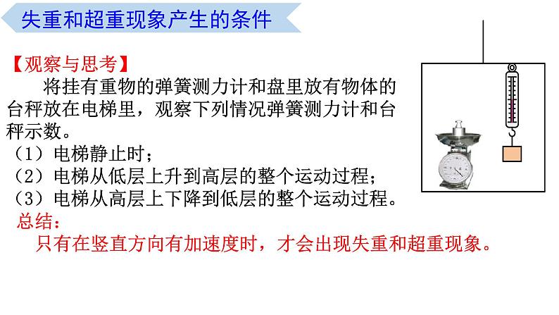 4.6 超重与失重（课件） 高一物理同步精品课堂（粤教版必修第一册）08