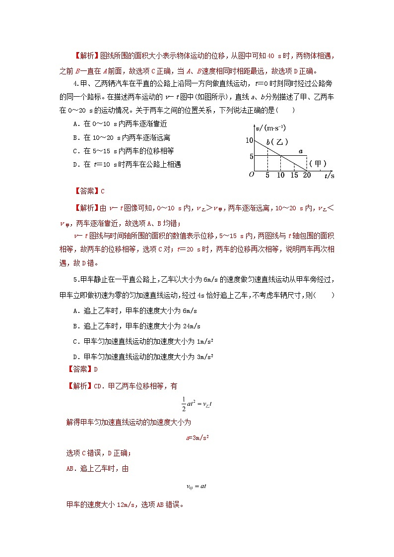 2.5 匀变速直线运动与汽车安全行驶（作业）（第2课时）（追及相遇问题）（解析版）-高一物理同步精品课堂（粤教版必修第一册）第2页