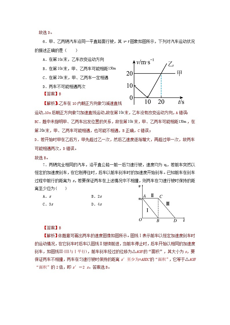 2.5 匀变速直线运动与汽车安全行驶（作业）（第2课时）（追及相遇问题）（解析版）-高一物理同步精品课堂（粤教版必修第一册）第3页