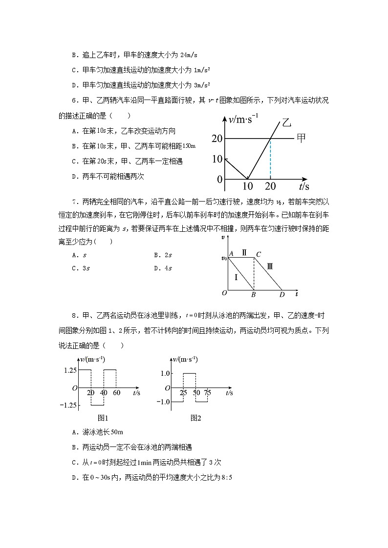 2.5 匀变速直线运动与汽车安全行驶（作业）（第2课时）（追及相遇问题）（原卷版）-高一物理同步精品课堂（粤教版必修第一册）第2页