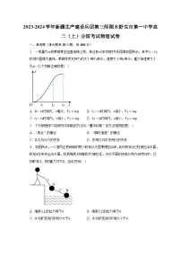 2023-2024学年新疆生产建设兵团第三师图木舒克市第一中学高二（上）分班考试物理试卷（含解析）