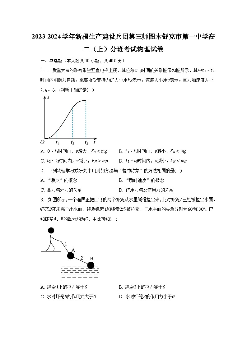 2023-2024学年新疆生产建设兵团第三师图木舒克市第一中学高二（上）分班考试物理试卷（含解析）01
