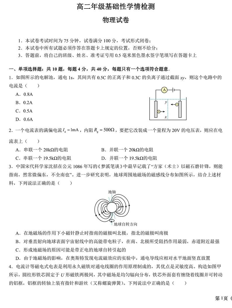 江苏省盐城中学2023-2024学年高二上学期8月月考物理试题01