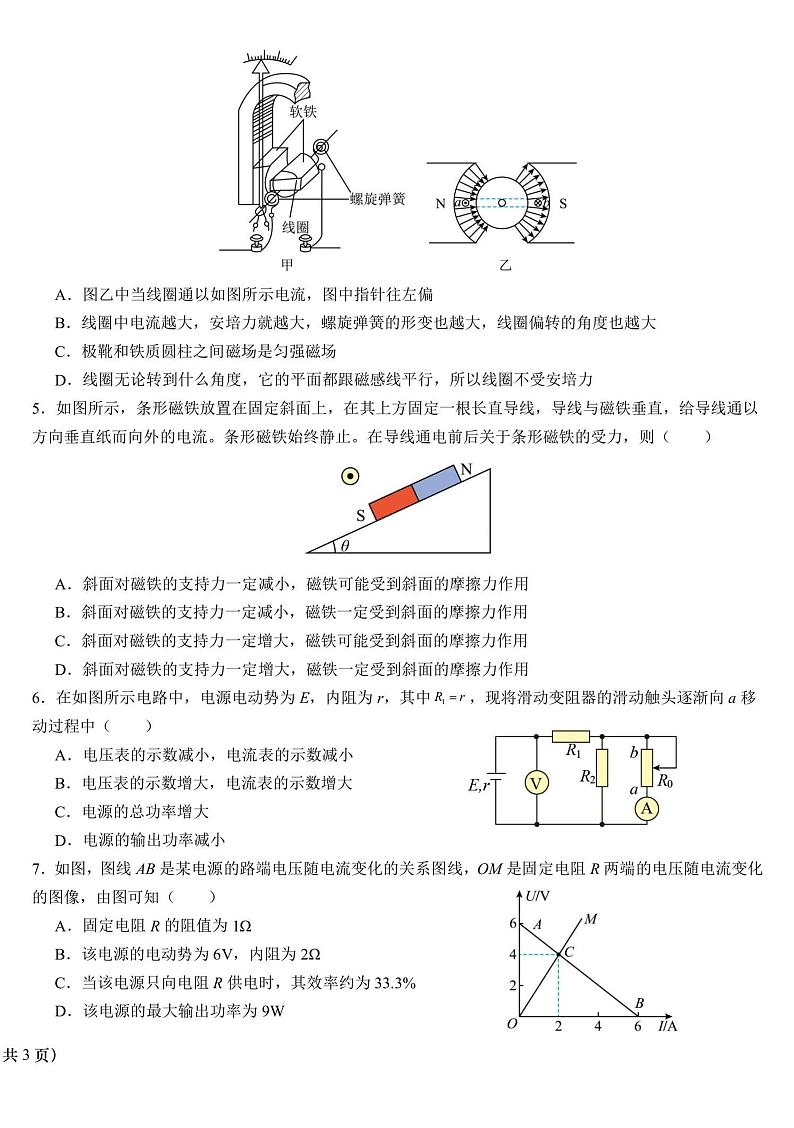 江苏省盐城中学2023-2024学年高二上学期8月月考物理试题02