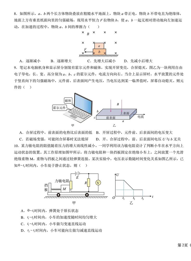 江苏省盐城中学2023-2024学年高二上学期8月月考物理试题03