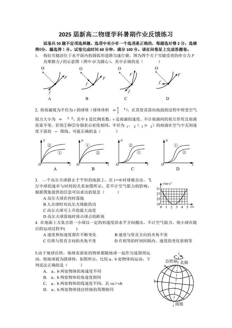 上海市南洋模范中学2023-2024学年高二上学期开学考试物理试卷01