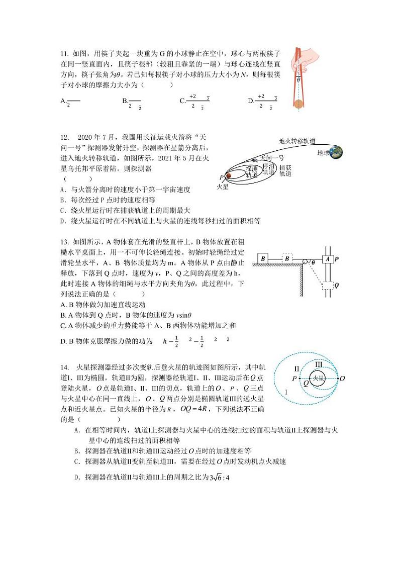 上海市南洋模范中学2023-2024学年高二上学期开学考试物理试卷03