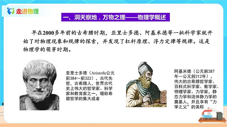 【新教材】高中物理必修一  序言 课件+教案+练习(含答案)05