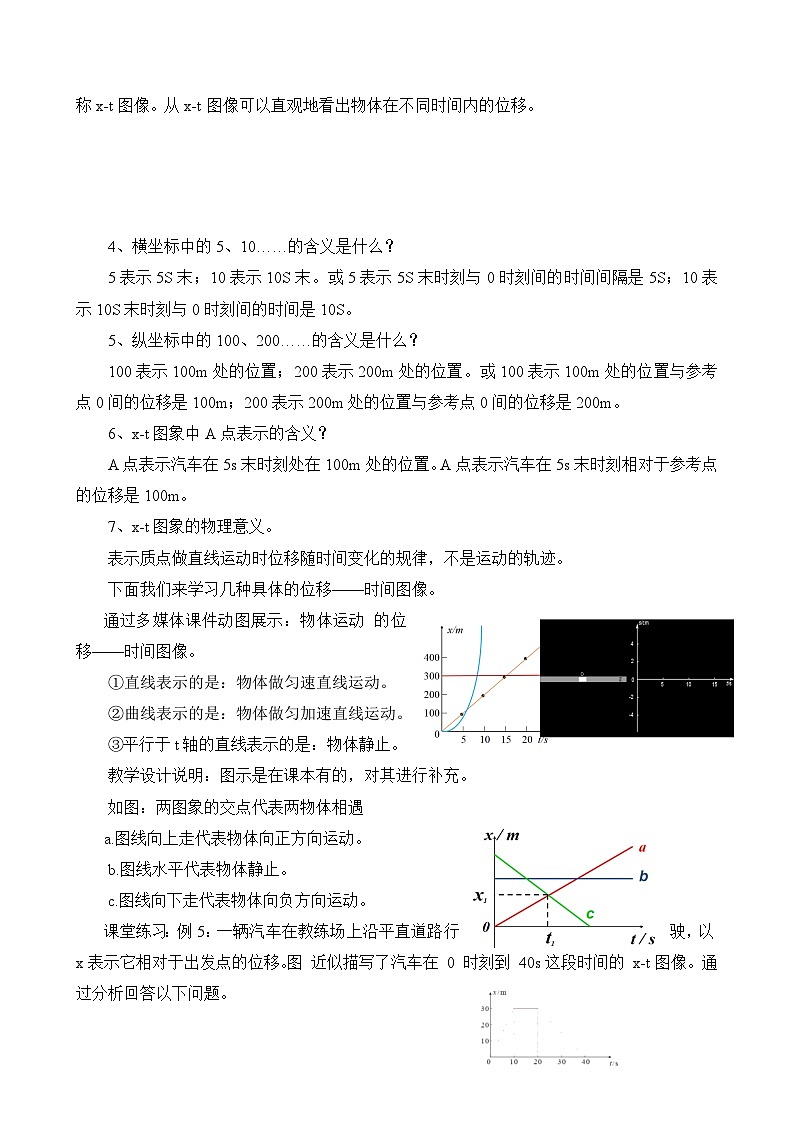 【新教材】高中物理必修一  1.2时间 位移 课件+教案+练习(含答案)03
