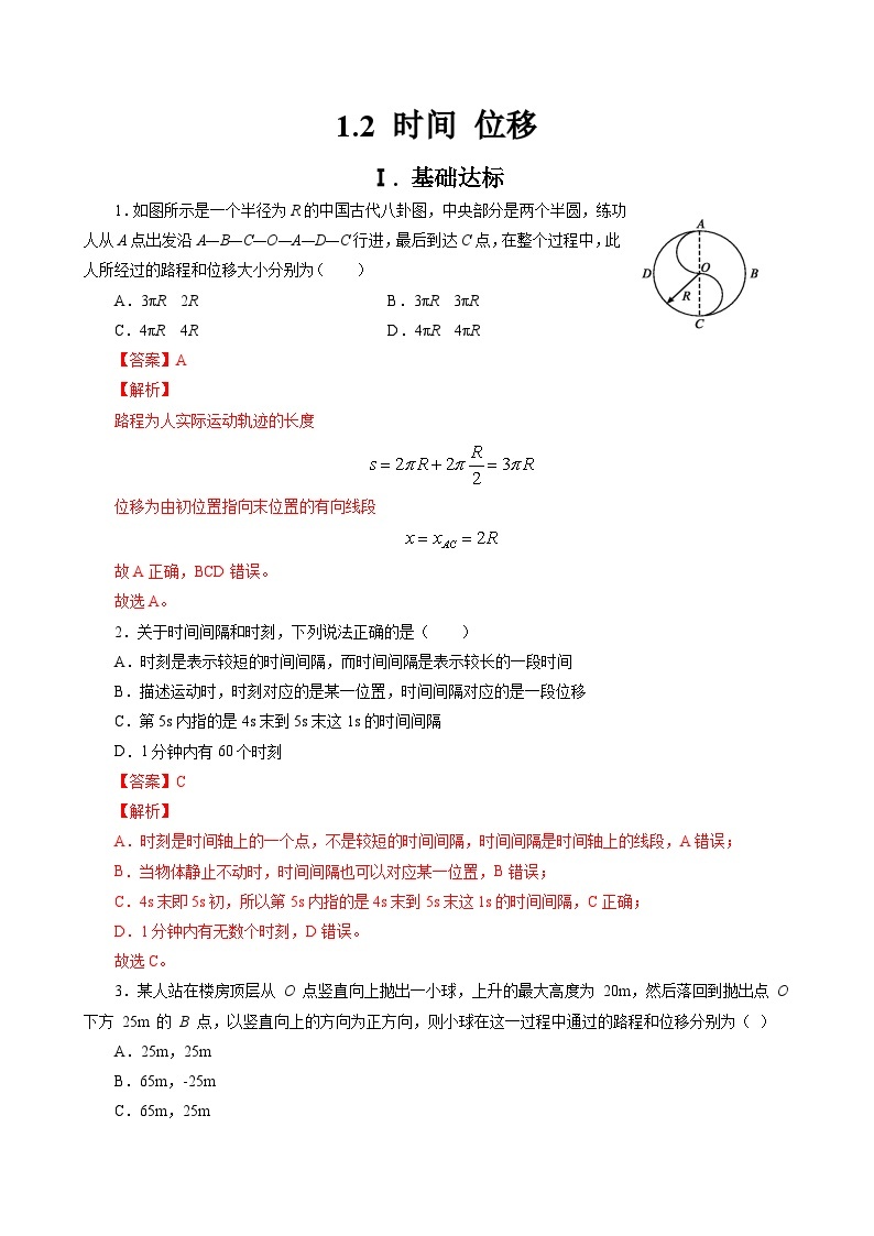 【新教材】高中物理必修一  1.2时间 位移 课件+教案+练习(含答案)01