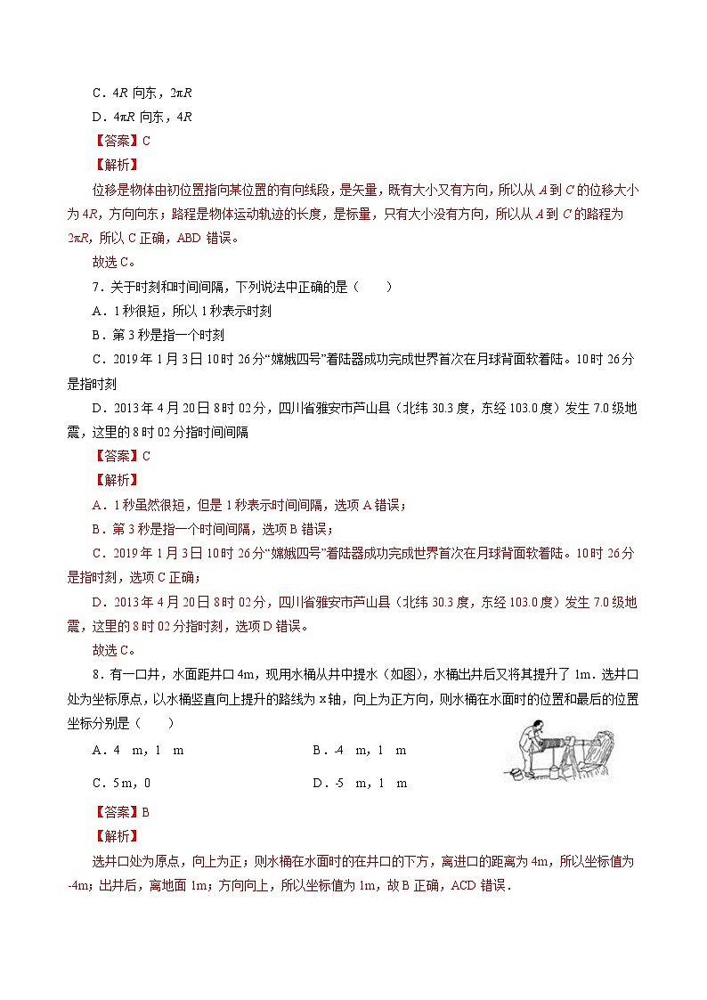 【新教材】高中物理必修一  1.2时间 位移 课件+教案+练习(含答案)03