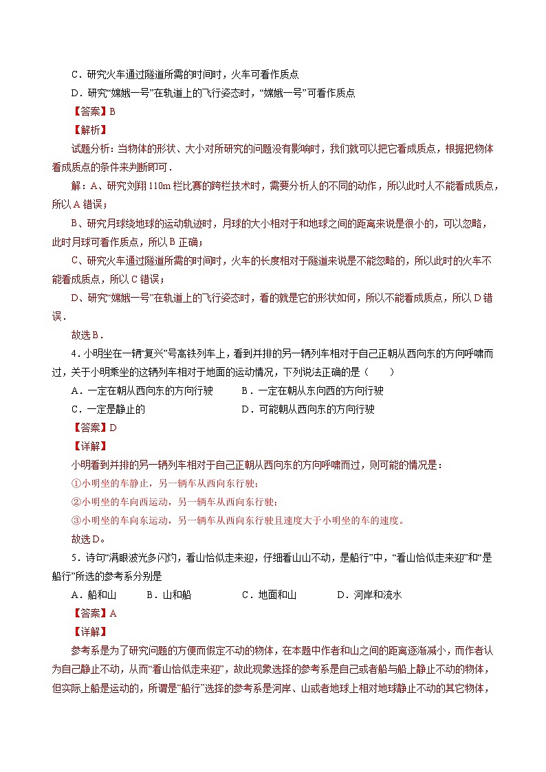 1.1 质点 参考系  作业(含答案)第2页