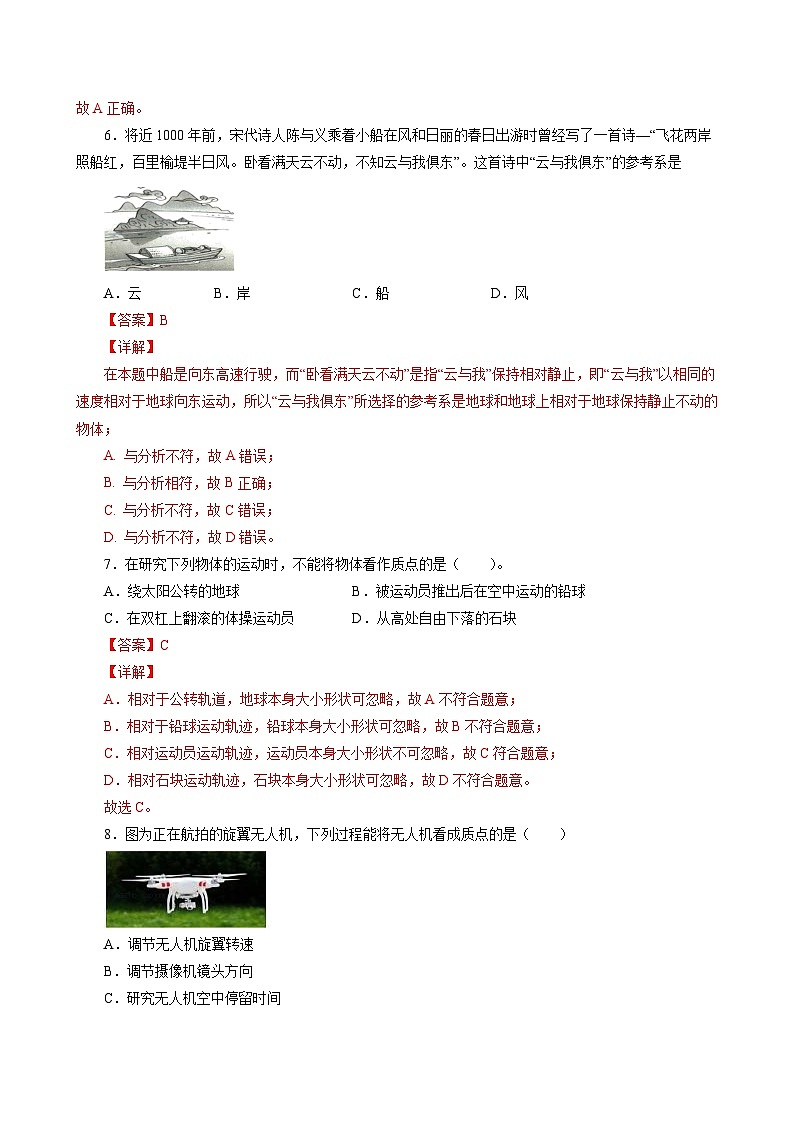 1.1 质点 参考系  作业(含答案)第3页