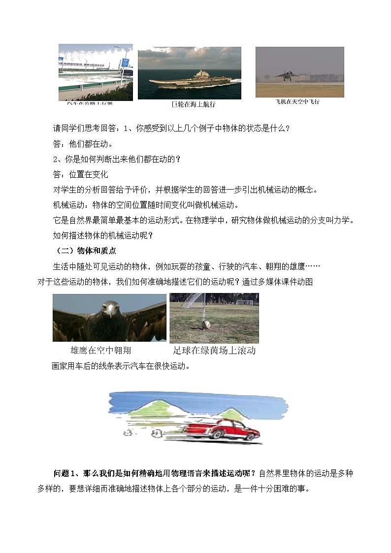 1.1 质点 参考系  教案第2页