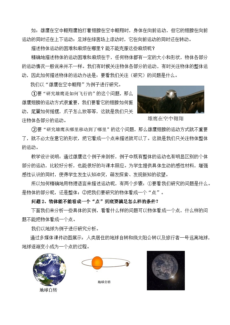 1.1 质点 参考系  教案第3页