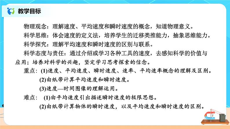 【新教材】高中物理必修一  1.3位置变化快慢的描述——速度 课件+教案+练习(含答案)02