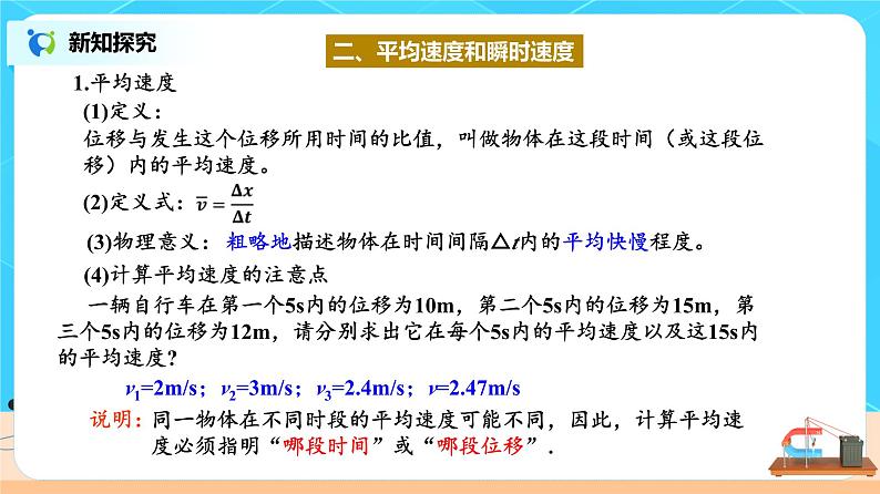 【新教材】高中物理必修一  1.3位置变化快慢的描述——速度 课件+教案+练习(含答案)08