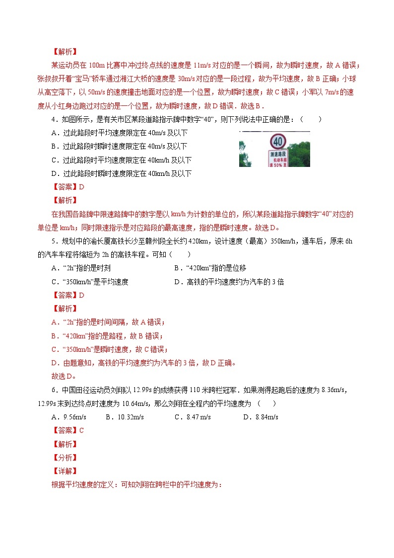 【新教材】高中物理必修一  1.3位置变化快慢的描述——速度 课件+教案+练习(含答案)02